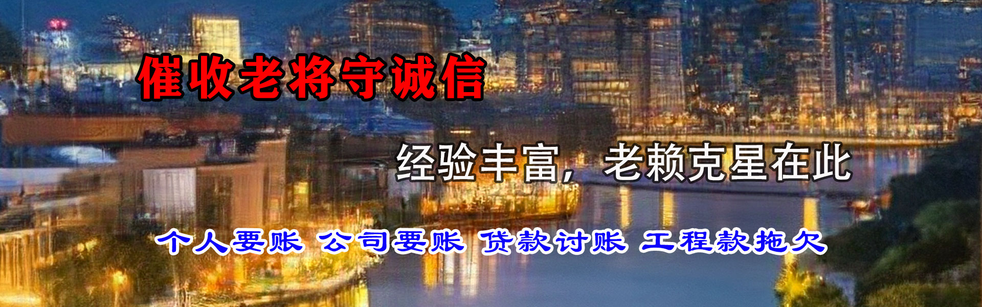 那曲要账公司