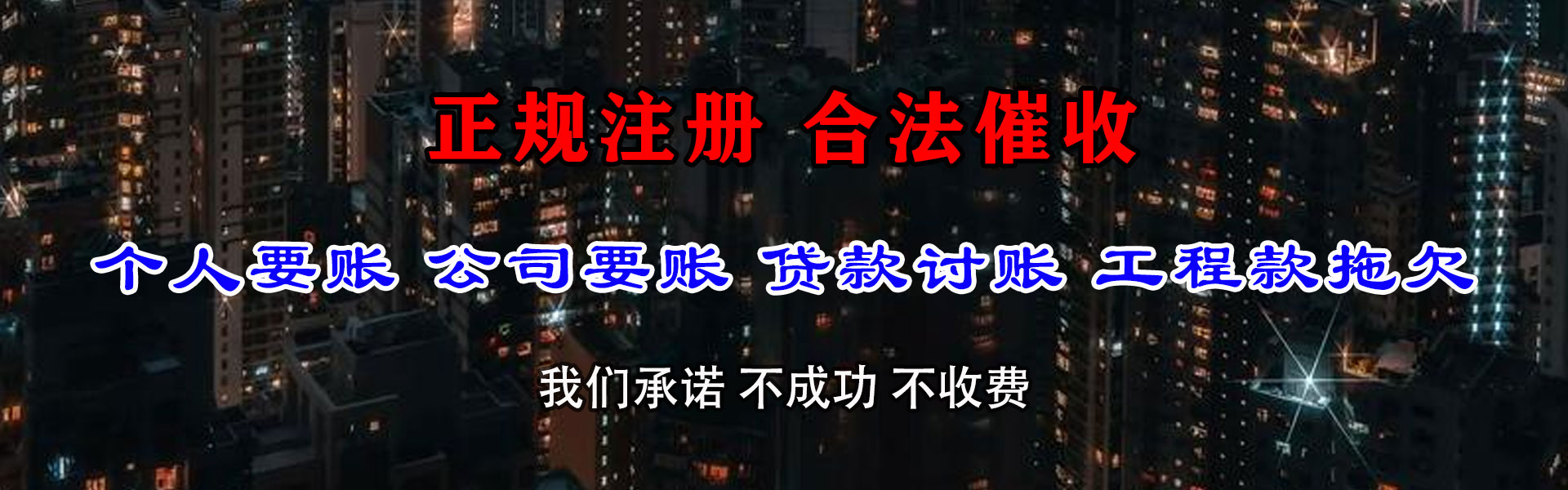 那曲收账公司